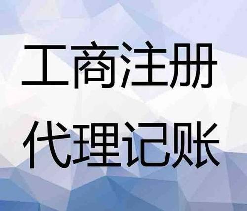 新都會(huì)計(jì)服務(wù) 代理記賬、工商注冊(cè)與廣告設(shè)計(jì)費(fèi)用解析
